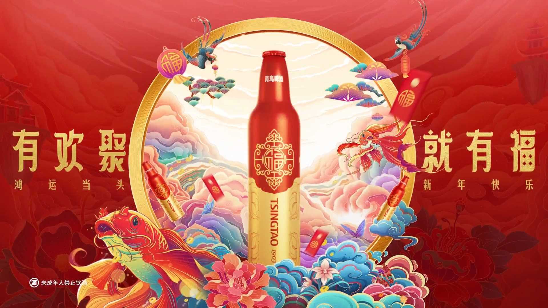 青岛啤酒｜《2023CNY》